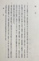 訓読 日本三代実録 全1冊