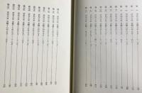 訓読 日本三代実録 全1冊