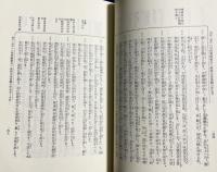 訓読 日本三代実録 全1冊