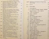 【英語・日本語洋書】薩摩の身分制度と社会組織：『宗門手札改条目』英訳 『The Status system and social organization of Satsuma : a translation of the Shūmon tefuda aratame jōmoku』
