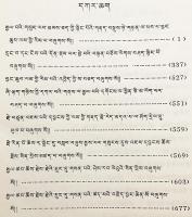 【蔵文書】 Rje Tsoṅ-kha-pa chen poʾi gsuṅ ʾbum pha = 辨了不了义论 (弁了不了義論)