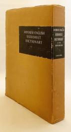 日英佛教辭典 = Japanese-English Buddhist dictionary