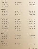 日英佛教辭典 = Japanese-English Buddhist dictionary