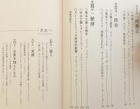 【上下全2巻揃い】 さぁグレートリセットに抵抗しよう!：ダボスマンの野望を打ち砕く18ヵ条