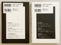 【上下全2巻揃い】 さぁグレートリセットに抵抗しよう!：ダボスマンの野望を打ち砕く18ヵ条