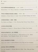 【中文書】 楚漢文化の風韻：中国・長沙市博物館所蔵の青銅鏡 『楚風漢韵 : 长沙市博物馆蔵镜 (楚風漢韻 : 長沙市博物館蔵鏡)』
