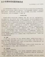 【中文書】 楚漢文化の風韻：中国・長沙市博物館所蔵の青銅鏡 『楚風漢韵 : 长沙市博物馆蔵镜 (楚風漢韻 : 長沙市博物館蔵鏡)』