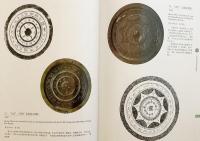 【中文書】 楚漢文化の風韻：中国・長沙市博物館所蔵の青銅鏡 『楚風漢韵 : 长沙市博物馆蔵镜 (楚風漢韻 : 長沙市博物館蔵鏡)』
