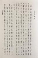 多聞院日記 全6冊揃(全5巻・索引)