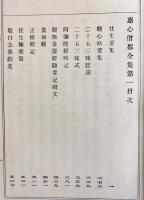 恵心僧都全集 全5巻揃