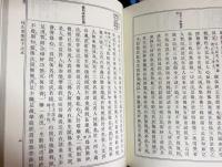 恵心僧都全集 全5巻揃
