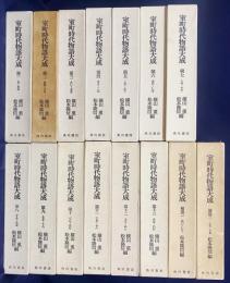 室町時代物語大成 全15冊(全13巻・補遺2冊)