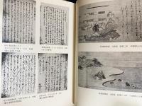 室町時代物語大成 全15冊(全13巻・補遺2冊)