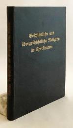 【ドイツ語 ひげ文字洋書】 キリスト教における歴史的宗教と超歴史的宗教 『Geschichtliche und übergeschichtliche Religion im Christentum』　1925年刊