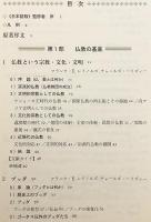 【エリアーデ事典 2冊セット】 ①エリアーデ仏教事典 ②エリアーデ・オカルト事典