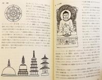 【エリアーデ事典 2冊セット】 ①エリアーデ仏教事典 ②エリアーデ・オカルト事典