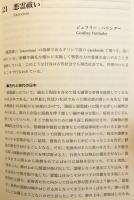 【エリアーデ事典 2冊セット】 ①エリアーデ仏教事典 ②エリアーデ・オカルト事典