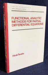 英語数学洋書 偏微分方程式のための関数解析学的手法【Functional analytic methods for partial differential equations】