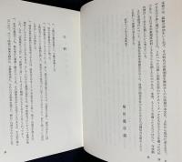 日本宗教制度史