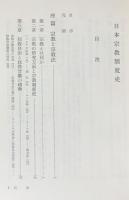 日本宗教制度史