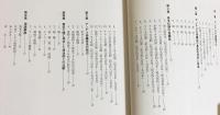 アンデスの染織技法 : 織技と組織図