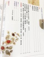 正倉院宝物にみる家具・調度