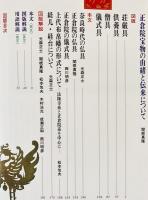 正倉院宝物にみる仏具・儀式具