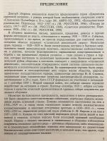 【ロシア語洋書】 権力への手紙 1928–1939年：嘆願・苦情・密告、国家機関とソ連指導者への書簡 『Письма во власть, 1928-1939 : заявления, жалобы, доносы, письма в государственные структуры и советским вождям』