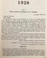 【ロシア語洋書】 権力への手紙 1928–1939年：嘆願・苦情・密告、国家機関とソ連指導者への書簡 『Письма во власть, 1928-1939 : заявления, жалобы, доносы, письма в государственные структуры и советским вождям』