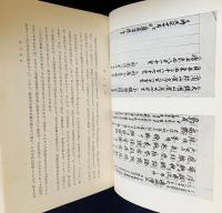 運歩色葉集 : 元亀二年京大本