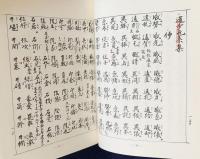 運歩色葉集 : 元亀二年京大本