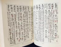 運歩色葉集 : 元亀二年京大本