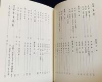 稲生郷土誌