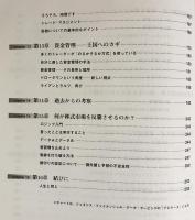 ラリー・ウィリアムズの短期売買法 : 投資で生き残るための普遍の真理