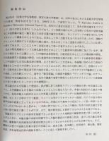 英文 梶山雄一 仏教哲学論集【Y. Kajiyama, studies in Buddhist Philosophy(selected papers)】