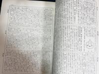 望月仏教大辞典 増訂版 全10巻揃