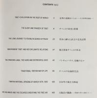 激動チベットの記録 : 1950-1959