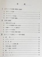 古タントラ全集解題目録