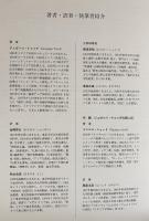 マンダラの理論と実際 : 特に現代の深層心理学を考慮して