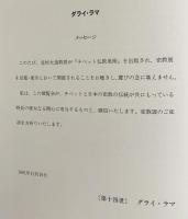 チベット仏教美術 : 北村太道チベットコレクション