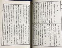 真宗全書 第9巻【阿弥陀経丁丑録 ; 易行品講録 ; 易行品蛍明録 ; 十二礼偈敝蓋録 ; 浄土論大意 ; 浄土論渧 ; 浄土論管見記】