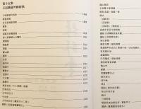 【中文書 / 全4冊揃い】 林臥雲詩稿編校