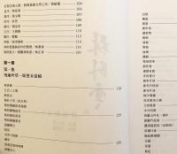 【中文書 / 全4冊揃い】 林臥雲詩稿編校