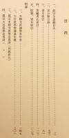 【別紙付録2枚】 真宗全書