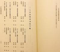 【別紙付録2枚】 真宗全書