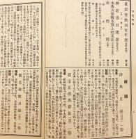 淨典目録 ; 眞宗正依典籍集 ; 眞宗録外聖教目録 ; 假名聖教目録 ; 高宮聖教目録 ; 月筌聖教目録 ; 眞宗法彙目録及左券 ; 他十七部 (真宗全書, 第74巻)