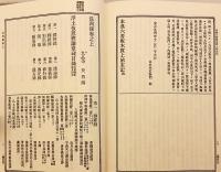 淨典目録 ; 眞宗正依典籍集 ; 眞宗録外聖教目録 ; 假名聖教目録 ; 高宮聖教目録 ; 月筌聖教目録 ; 眞宗法彙目録及左券 ; 他十七部 (真宗全書, 第74巻)