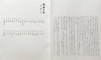 能楽百番 全3冊揃