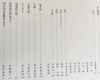 須田国太郎画集