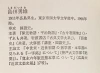 本朝食鑑  全5巻揃